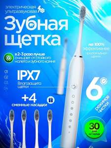  Электрическая зубная щетка SONIC Electric Toothbrush (с Ozon картой)