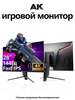 Монитор AK 4K 28" 144Гц Fast IPS (из-за рубежа, с картой OZON)