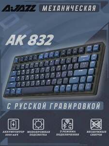 Клавиатура механическая низкопрофильная AJAZZ AK832, черная и белая (с кошельком и клубом WB)
