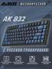 Клавиатура механическая низкопрофильная AJAZZ AK832, черная и белая (с кошельком и клубом WB)