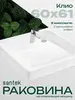 Раковина над стиральной машиной Santek, 60х61 см, кронштейн и сифон в комплекте (с ВБ кошельком)