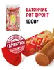 Конфеты Рот Фронт Батончики, фасованные 1 кг (с Ozon картой)