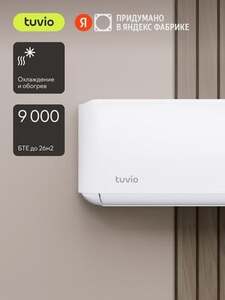Кондиционер Tuvio ACN09W11, белый/бежевый