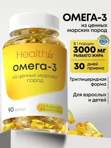 Омега 3 HealthIs 1000 мг, 90 капсул