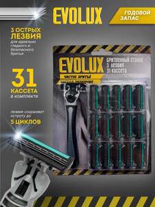 Бритва Evolux (станок + 31 кассета), с Озон картой