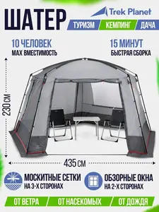 Шатер-тент Trek planet 70219 Weekend Tent 435x415x230 см серый