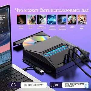 Многофункциональный CD/DVD-привод, совместимый с ПК, USB 3.0 (с картой OZON, из-за рубежа)