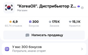 300 бонусов от продавца KoreaOil