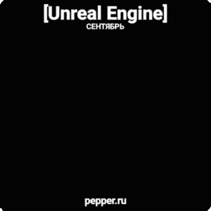 [PC] Unreal Engine (Fab) Беплатные ассеты месяца