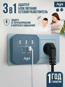 Тройник для розетки AGNI, 3 USB и 2 TYPE-C, быстрая зарядка, 45Вт