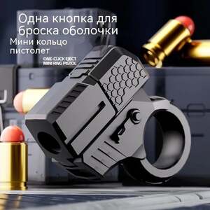 Игрушечный пистолет "Агент Голдфингер" с выбрасывающей обоймой (из-за рубежа, с картой OZON)