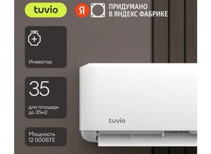 Инверторный кондиционер Tuvio ACI12W11 (цена может отличаться, в зависимости от аккаунта)