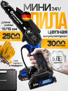Аккумуляторная пила Schwarz RS-2406-Li2 (с ВБ кошельком)