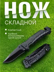 Нож складной туристический (с картой озон)