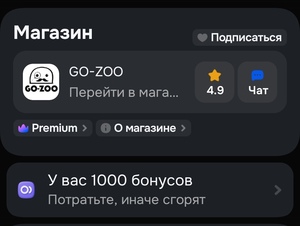 1000 баллов в GO-ZOO (товары для животных)