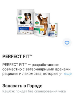 Возврат 100% на Perfect Fit за участие в опросе