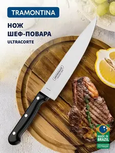 Нож кухонный Tramontina Ultracorte универсальный, лезвие 18 см (с WB кошельком)