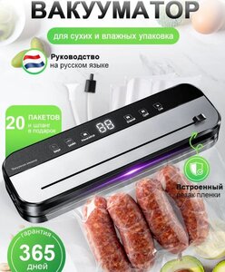 Вакууматор для продуктов с резаком, вакуумный упаковщик (с Озон картой) 
