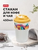 Стакан Phibo, 450 мл (с ВБ кошельком)