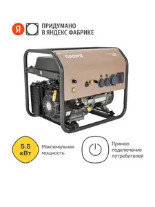 Генератор бензиновый Nocord 5.5 кВт