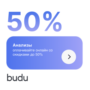 Скидка 50% на все медицинские услуги от 4000₽ (для новых пользователей)