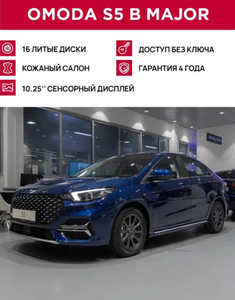 [Мск] Автомобиль Omoda S5 1.5 113л.с. CVT 2024г Синий
