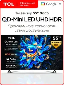 Телевизор TCL Q6CS 55" 4K (с картой OZON)