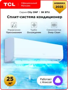 Cплит-система TCL TAC-CT09ONF/R (с WB кошельком)