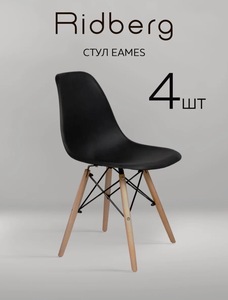 Комплект стульев RIDBERG DSW EAMES 4 шт (с картой Пей)