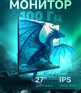 Монитор Raskat I27F10DA (IPS, 1920x1080, 100Гц (I27F10DA), с WB кошельком