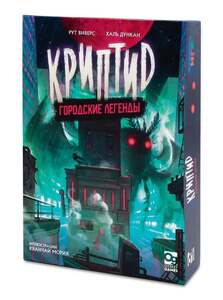 Настольная игра Фабрика Игр Криптид. Городские легенды (с картой OZON)