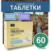 Таблетки для посудомоечной машины Почтовая марка, 60 штук (с ВБ кошельком, 2.4₽ за 1 таблетку)