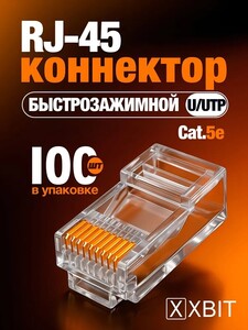 Коннектор RJ45 100 штук (с картой OZON)