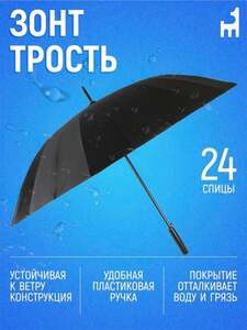 Зонт-трость полуавтомат LIMALAMA, 24 спицы (с Озон-картой)