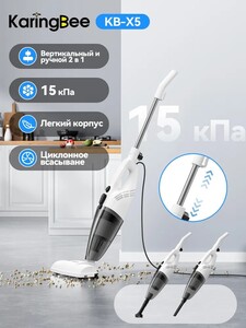 Пылесос вертикальный KaringBee KB-X5, 15 кПа, 5 м (с картой Ozon)