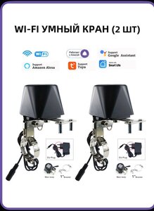 Электропривод для шарового крана WiFi Smart Life умный кран (из-за рубежа, с Ozon картой)