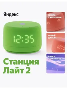 Умная колонка Яндекс Станция Лайт 2 с Алисой на YaGPT (с WB кошельком)