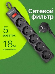 Сетевой фильтр Defender 5 розеток с заземлением 1.8 метров (с WB кошельком)