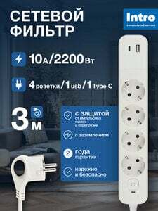 Сетевой фильтр Intro SFE430-2xUSBAC-W 