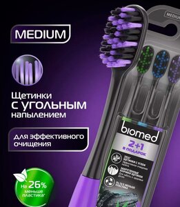 Biomed BLACK с древесным углем, средняя, набор 2+1