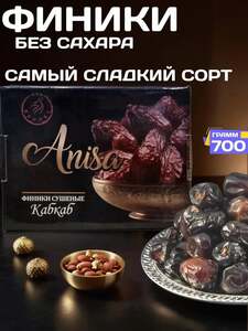Финики Иран 700г (c Ozon картой)
