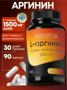 Аргинин Helthis аминокислота, 90 капсул (350₽ за отзыв) 