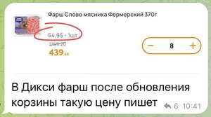 Фарш Слово мясника Фермерский 370 г х 2 шт.