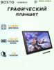 Графический планшет BOSTO BST-X7 