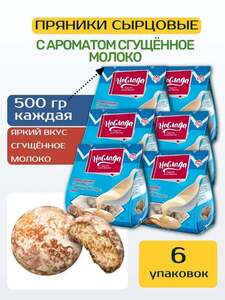 Пряники сырцовые "С ароматом Сгущённое молоко" мини 6х0,5 кг (с картой OZON, с бонусами продавца)