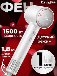 Фен для волос KaringBee HS01 (ионизирующий, LED-подсветка, 1500 Вт, с картой OZON)