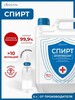 Спирт изопропиловый абсолютированный 99% 5л. (с Ozon картой)