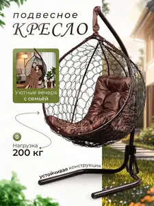 Кресло-кокон подвесное Stuler (Цена с максимальным кошельком)