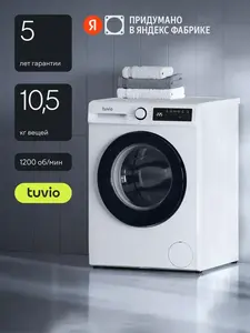 Стиральная машина Tuvio WFF16MW21, 10.5 кг, с инвертором (с WB кошельком)