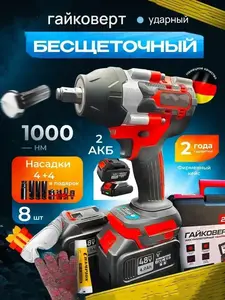 Гайковерт аккумуляторный бесщеточный COOL TOOLS 1000NM 2х4 а/ч (с ВБ кошельком)